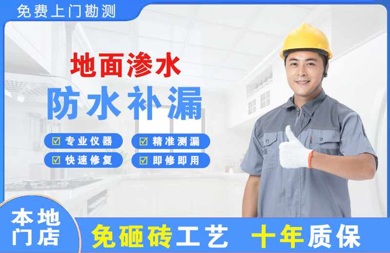 蓬安地面渗水维修